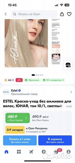 Краска для тонирования Estel Юная новая