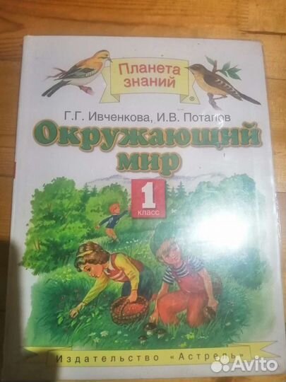 Окружающий мир