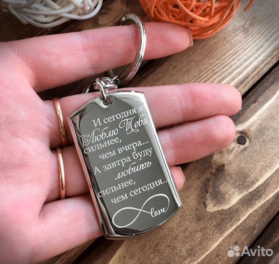 Брелок с гравировкой