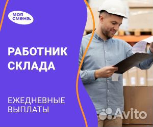 Подработка. Работник склада, кладовщик без опыта