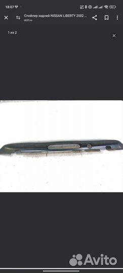 Спойлер Nissan Liberty
