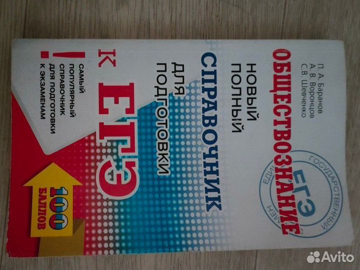 Полный курс по обществознанию