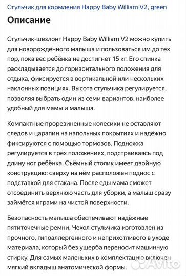 Стульчик для кормления happy baby