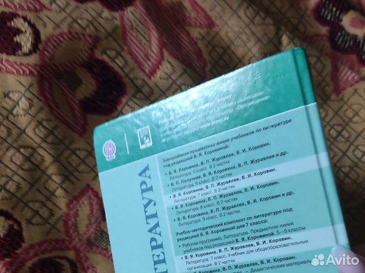 Учебник литература 7 класс