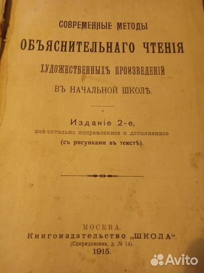 Современные методы объяснительного чтения