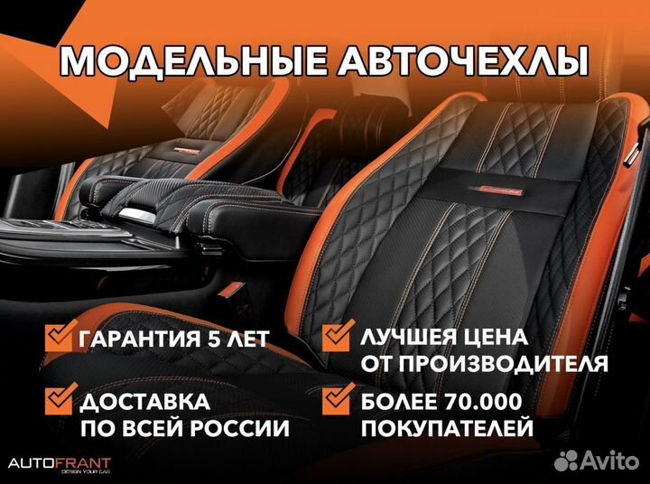 Авточехлы для сидений Джили Geely