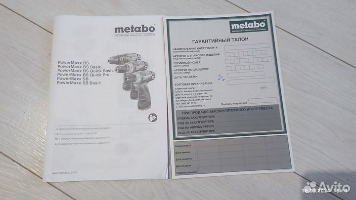 Шуруповерт metabo powermaxx bs