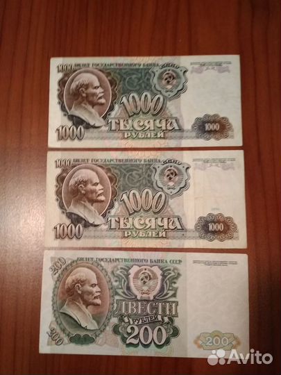 Рубли СССР, РФ