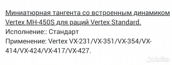 Тангента для рации новая