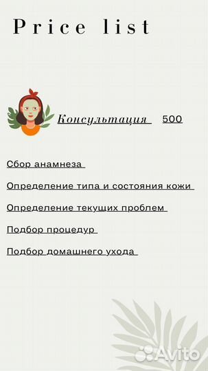 Косметолог