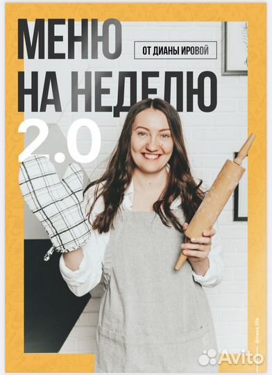 Сборник рецепты Дианы Ировой