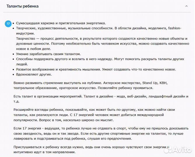 Детская матрица судьбы. Нумерология