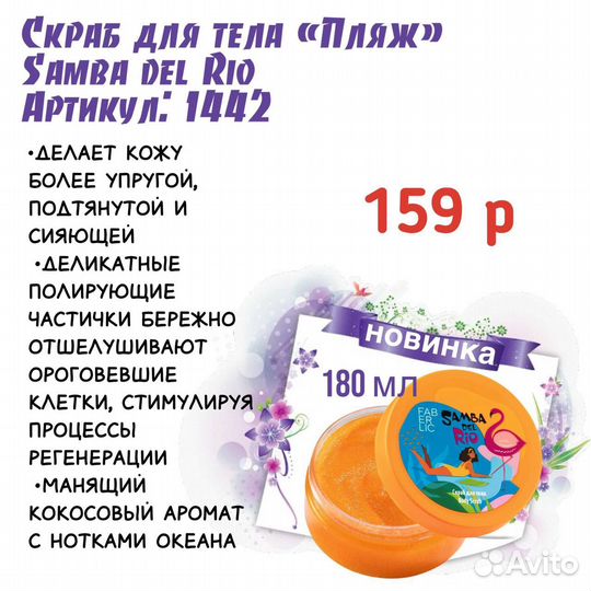 Скраб для тела