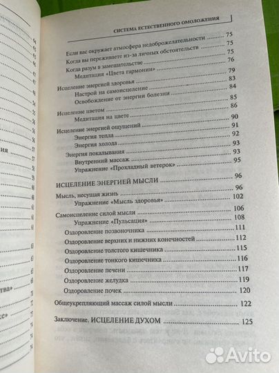 Система естественного омоложения Кацудзо Ниши