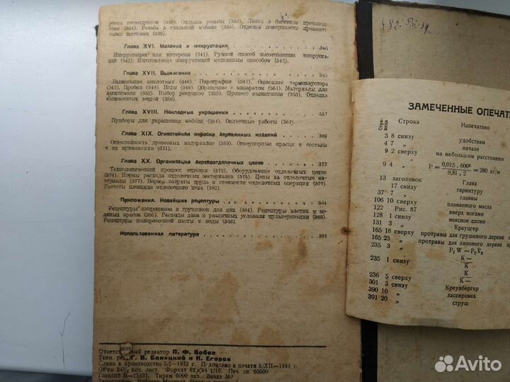 Книга Лицевая отделка деревом