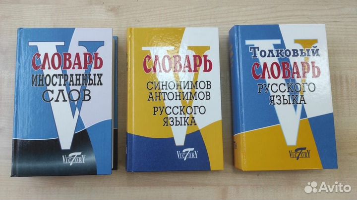 Словари русского языка