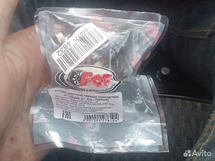 Храповик на мопед