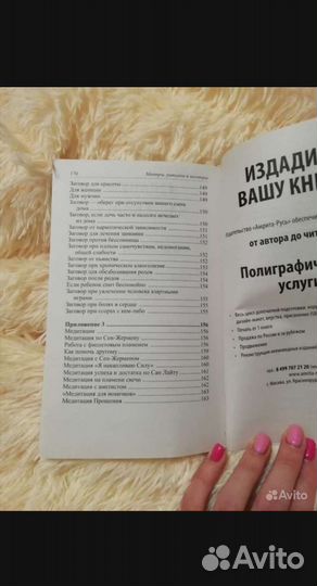 Книга Мантры