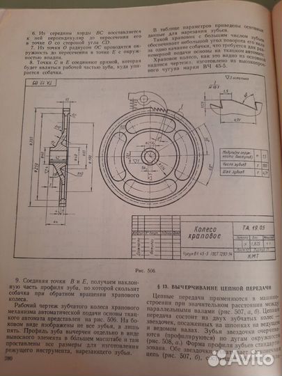 Учебник СССР Курс технического черчения
