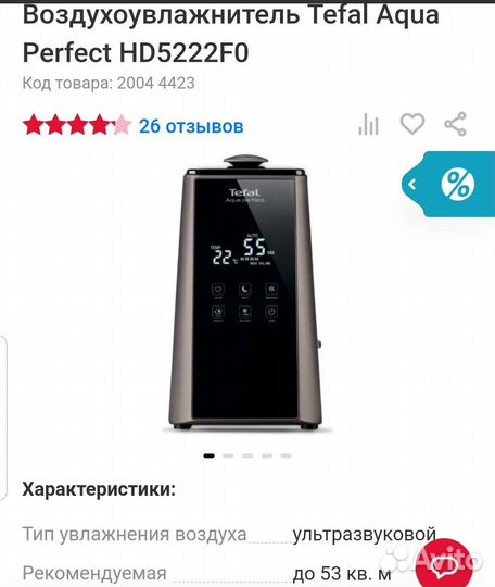 Увлажнитель воздуха Tefal