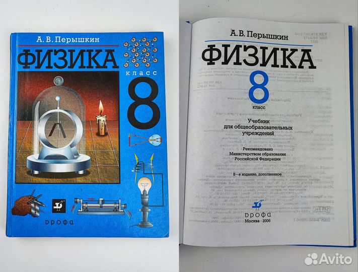 Учебник физика 8 9 класс Перышкин