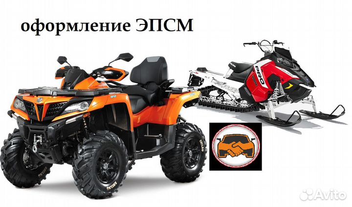 Оформление эпсм, эпштс