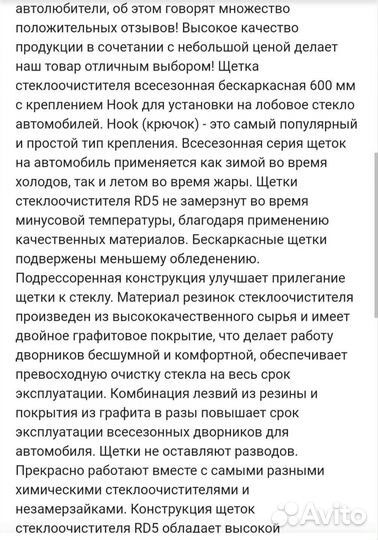 Щетка стеклоочистителя всесезонная.Новая