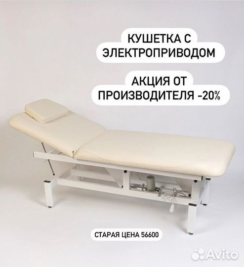 Кушетка электропривод