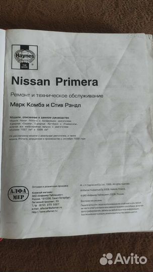 Книга по ремонту Nissan Primera
