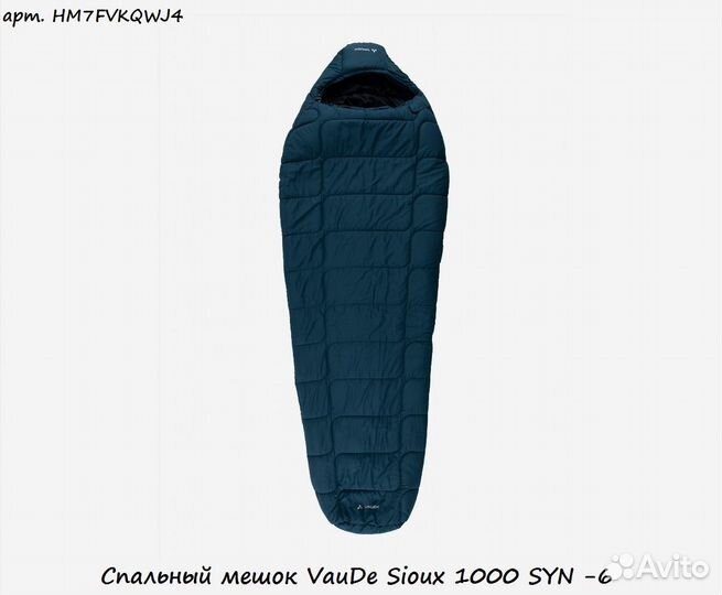 Спальный мешок VauDe Sioux 1000 SYN -6