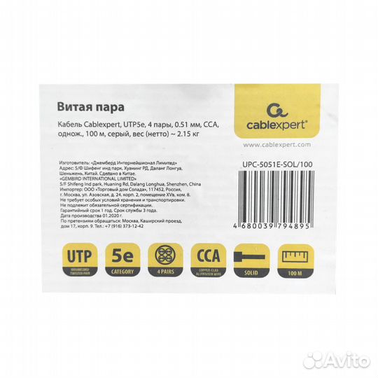 Кабель UTP кат.5e, 4 пары, 0.51 mm 100м