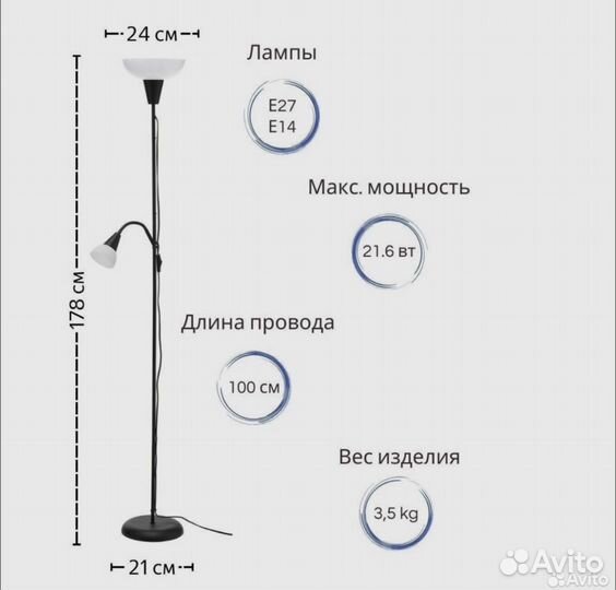 Торшер IKEA