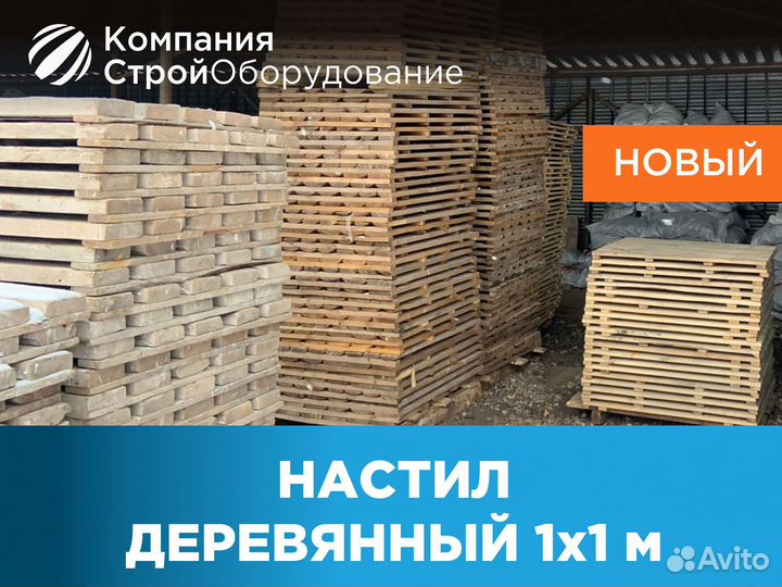 Настил деревянный для лесов 1х1 м (ндс)