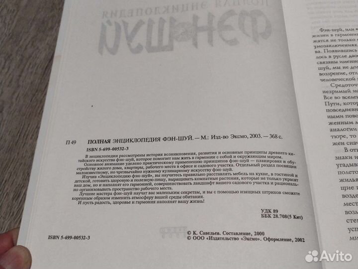 Книга по Фэншуй