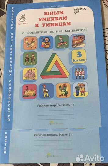 Рабочие тетради юные умники и умницы 3 класс