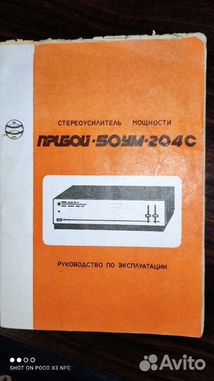 Усилитель Прибой 50 ум 204с