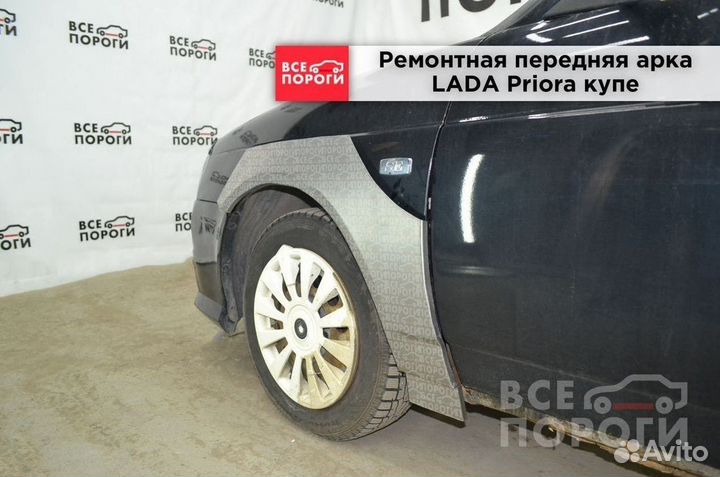 LADA Priora купе арки под заказ