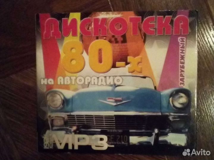 Cd диски аудио 