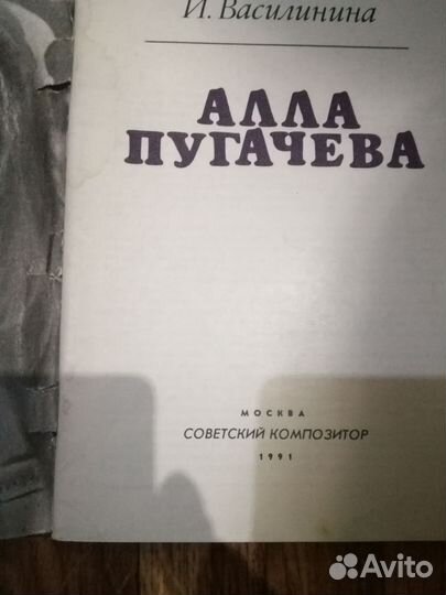 Книга Алла Пугачева