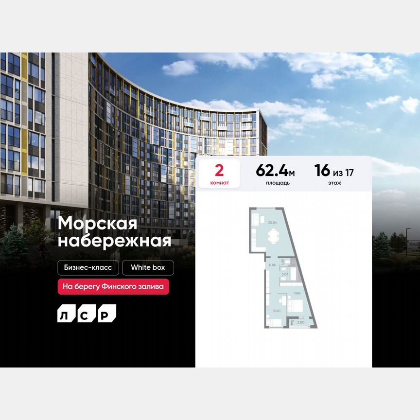 2-к. квартира, 62,4 м², 16/17 эт.