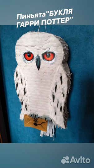 Пиньята в ассортименте