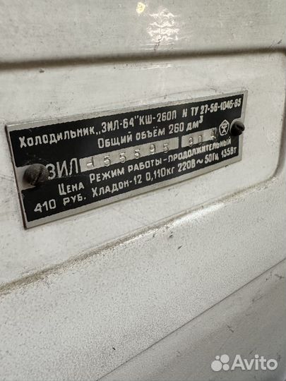 Холодильник ЗИЛ СССР
