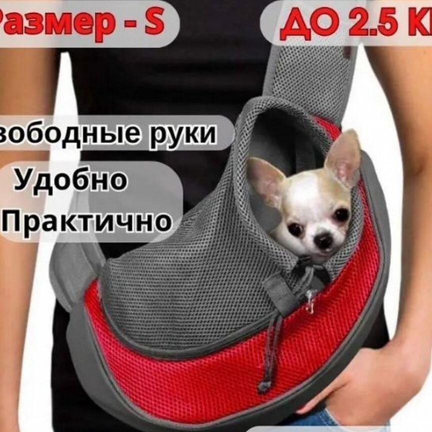 Сумка переноска для собак до 2,5кг