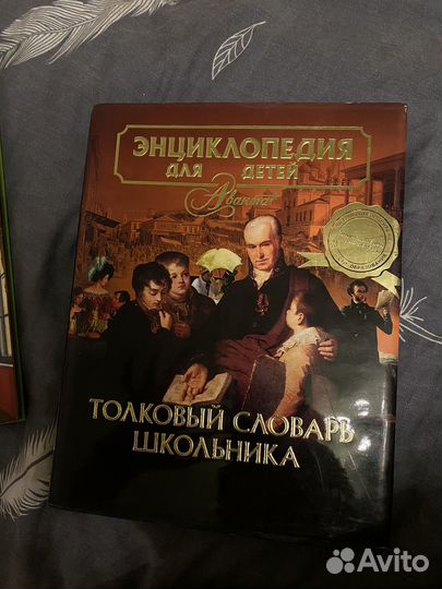 Толковый словарь школьника