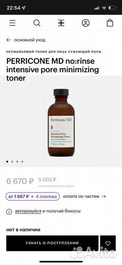 Perricone MD Тоник для лица сужающий поры