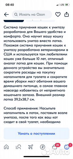 Система приучения кошек к унитазу