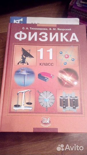 Физика 7-11 кл