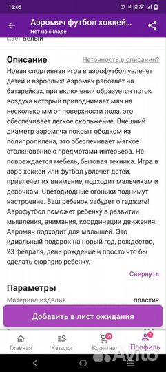 Аэромяч