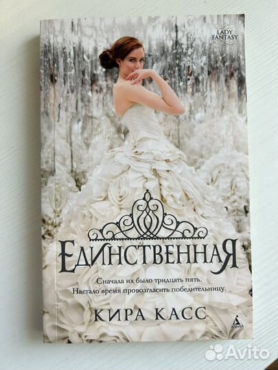 Кира Касс книги