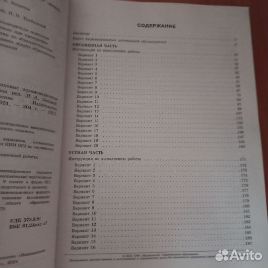 Сборник ОГЭ по Английскому языку